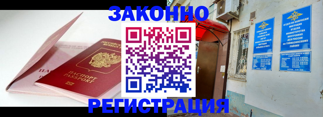 прописка гарантия в Алатыре